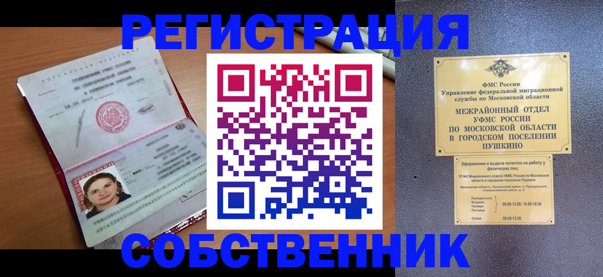 временная регистрация законно в Куйбышеве