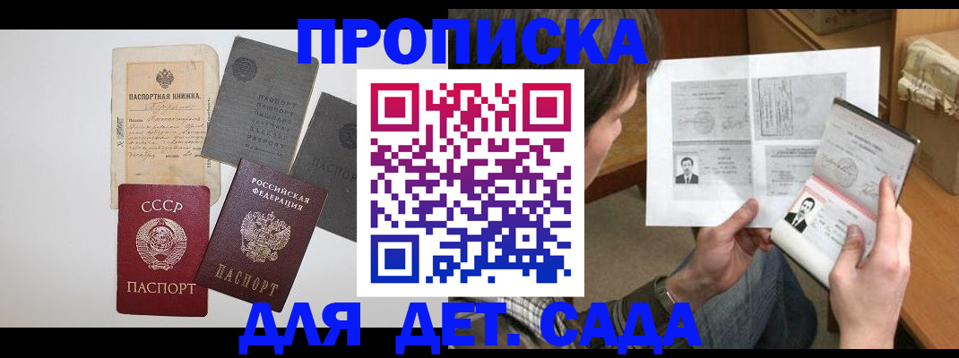 прописка 2025 в Куйбышеве