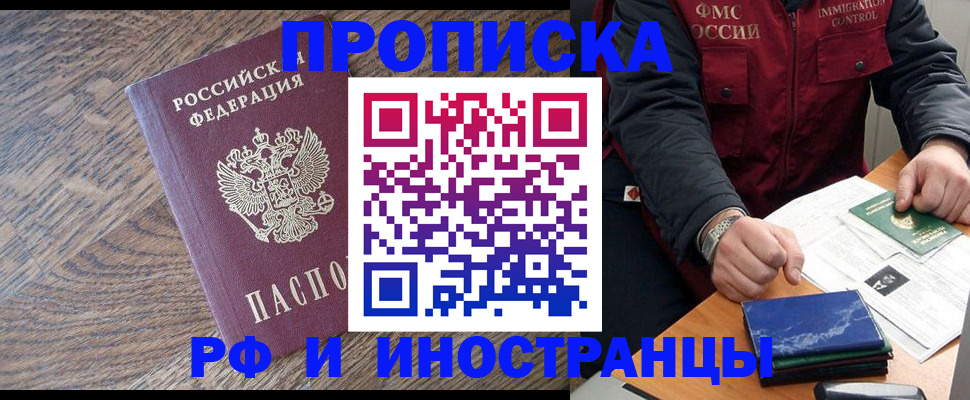 прописка штамп в Куйбышеве